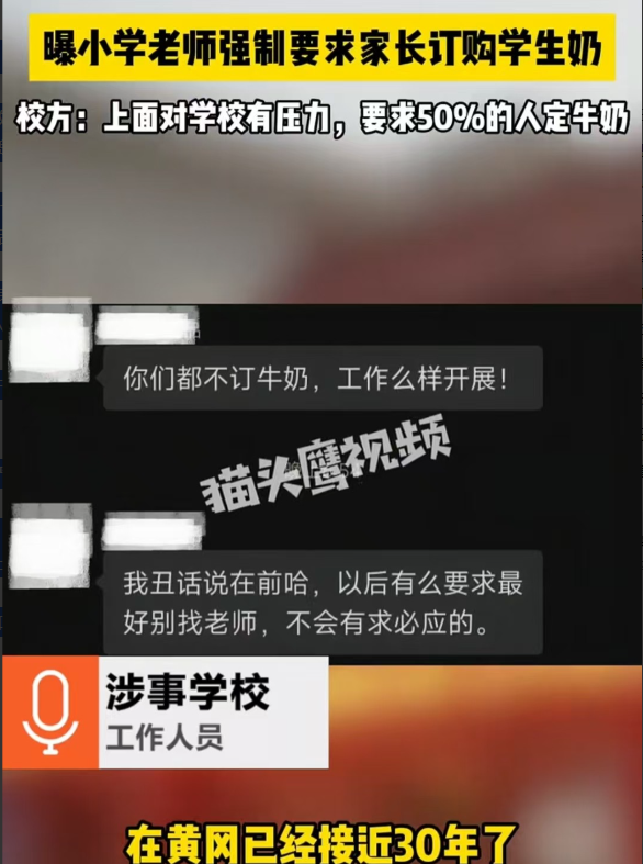 湖北黄冈，学生的家长不愿意订购牛奶，老师说：“你不定他不定，让我们的工作怎么开展