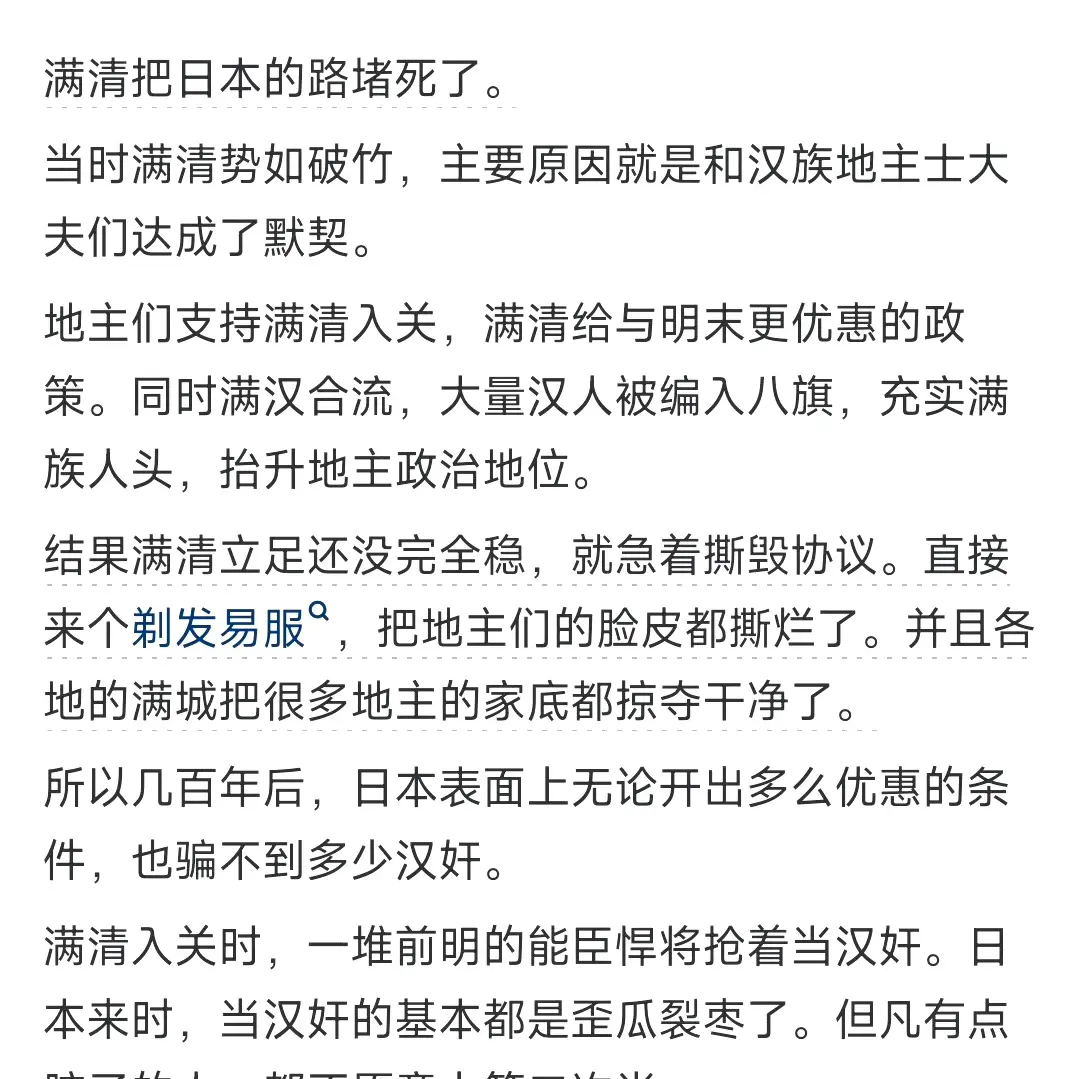为什么几十万清朝满族军队能征服全中国
而几百万日本兵做不到? ​
