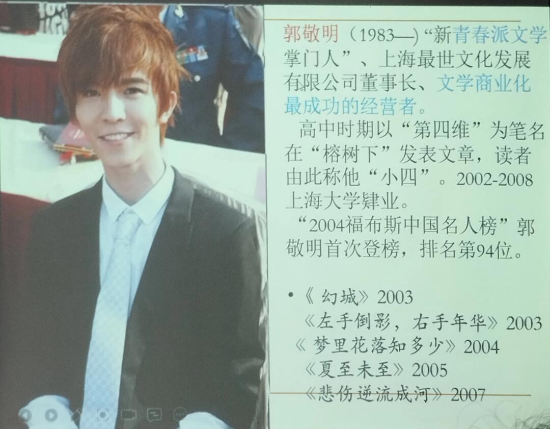 文学史学郭敬明有一种恍恍惚惚的错位时空感