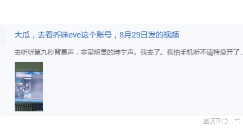 新瓜！乔妹8月29号视频背景出现刺耳女声，网友：有钱人太会玩了（乔妹和谁结婚了）-第2张图片-九妖电影