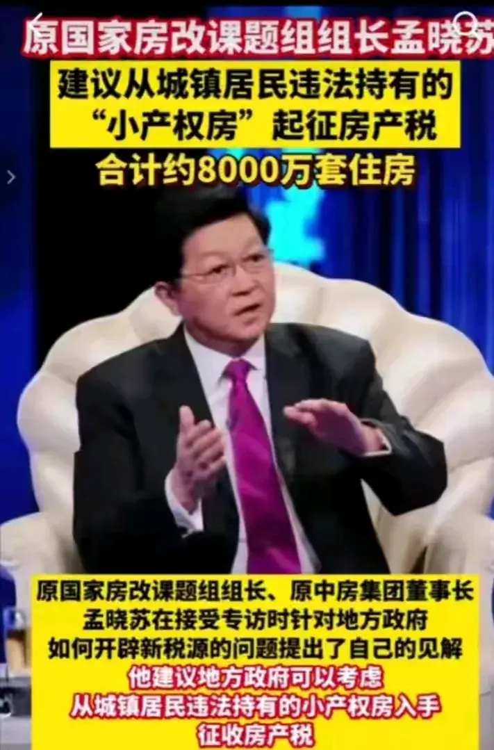 有专家提出应该对那些违法的小产权房征收房产税。但这里有个问题，既然小产权房是非法