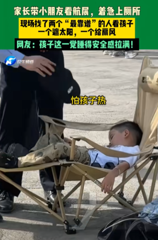 11月17日，珠海航展，爸爸着急上厕所，儿子却还在熟睡中，他无奈找来民警帮忙看娃