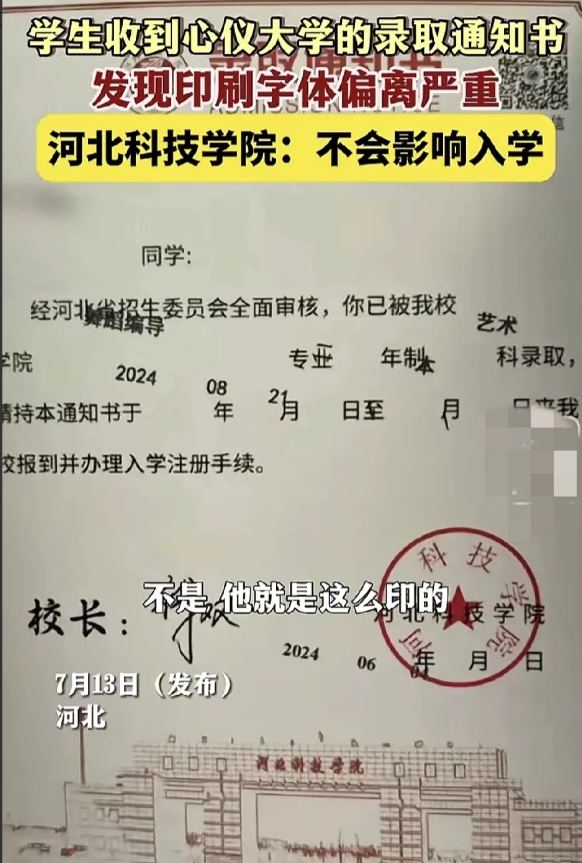 7月13日，河北一位网友发视频称已经收到了河北科技学院的录取通知书，没想到打开一