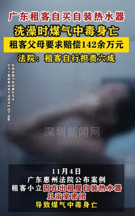 浴室空间密闭，导致租客煤气中毒后身亡