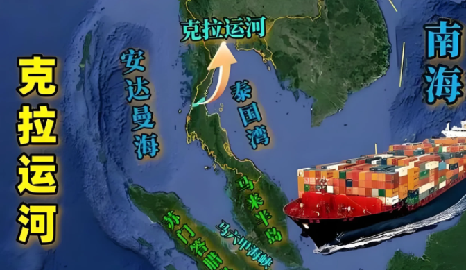 柬埔寨的德崇扶南运河已经开工，泰国为什么不开挖克拉运河呢？原因其实很简单：

1