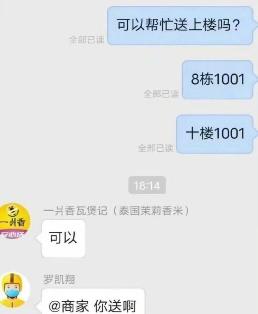 笑死了，哈哈哈哈，外卖小哥还是有搞笑天赋在的！哈哈哈哈！