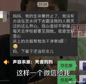 #跳楼自杀女生生前多次给霸凌者转账#
看到这个，勇嫂绷不住，坐在沙发上哭成了泪人