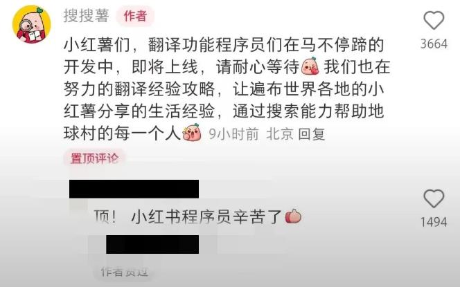 小红书正在研发翻译功能