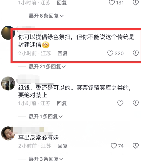 南通禁售冥币纸扎后续！央媒锐评，市民投诉，南通发布关闭评论所谓的“移风易俗”并不