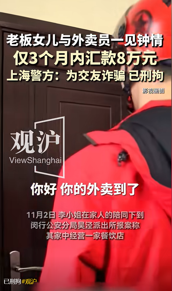 人渣！上海，单纯的餐饮店老板女儿爱上外卖小哥，万没想到，恋爱期间小哥多次问她要钱