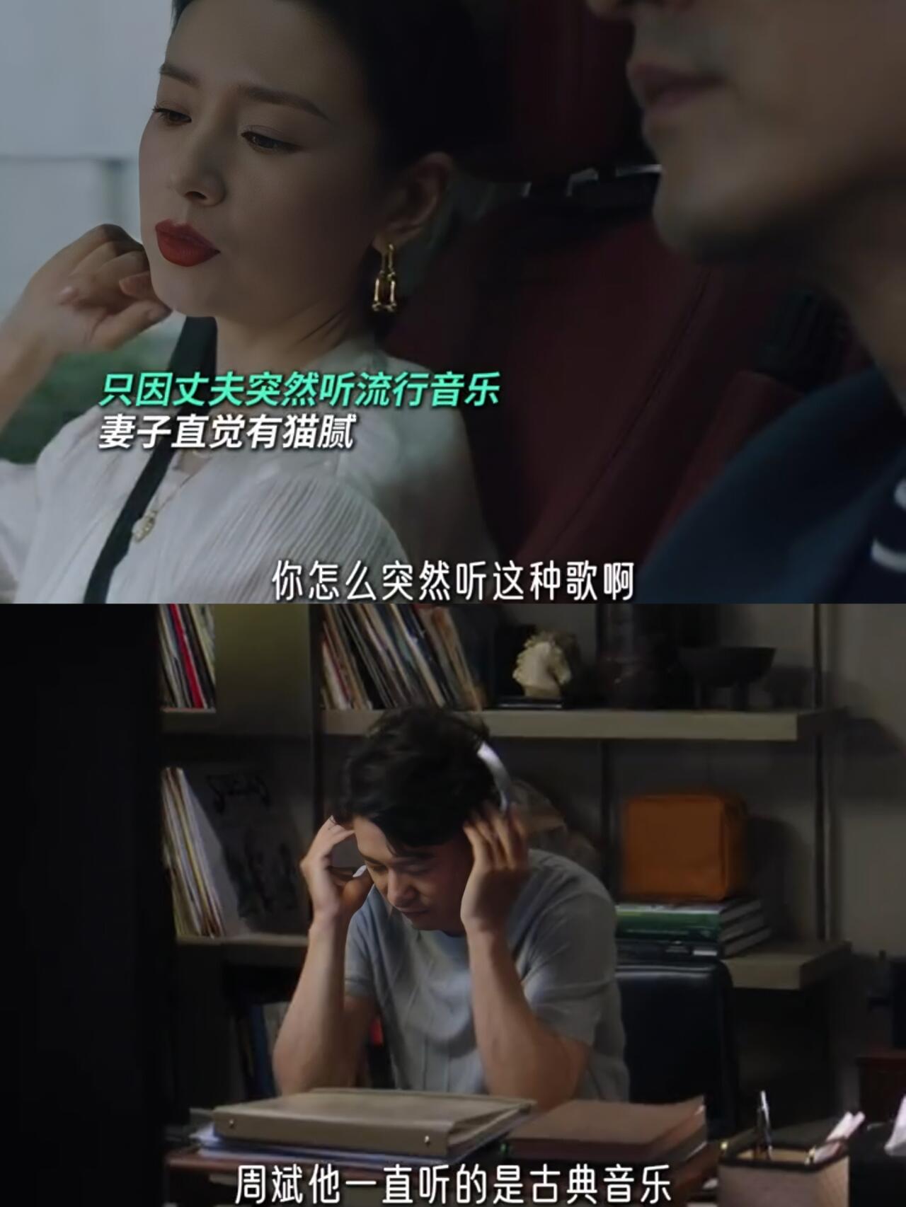 半熟男女：因为一首歌发现丈夫偏离轨道