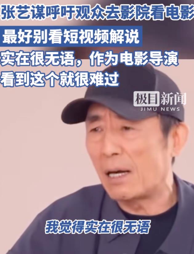 张艺谋说对电影解说短视频很无语”冲上热搜。
 
有人评价太经典了，说作为一个滴滴