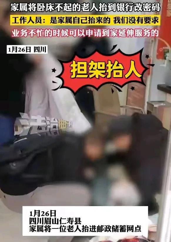 再现担架抬人进银行改密码
银行之蛮横霸道被人诟病已久，万万没想到时至今日仍然有抬