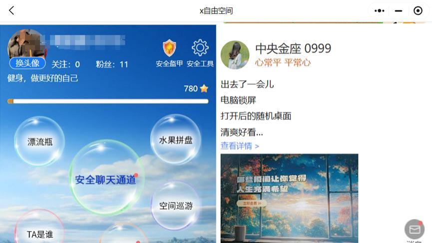 女人更需要拥有一个安全聊天渠道吗？