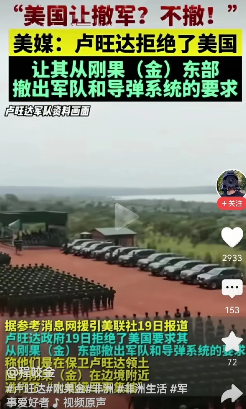 卢旺达硬气！
凭什么你叫我撤军我就撤军？我师傅只让我停止行动，可没让我撤军。师傅