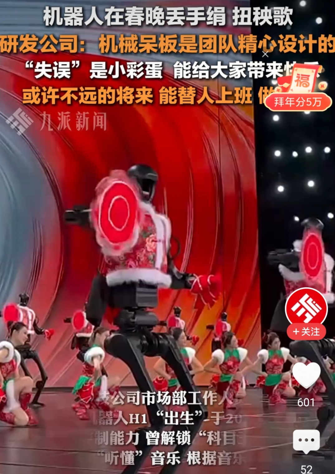 春晚机器人失误是故意设计的彩蛋？这理由让人无法反驳