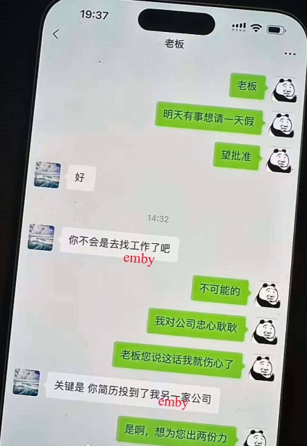 老板，我真的是对公司忠心耿耿的