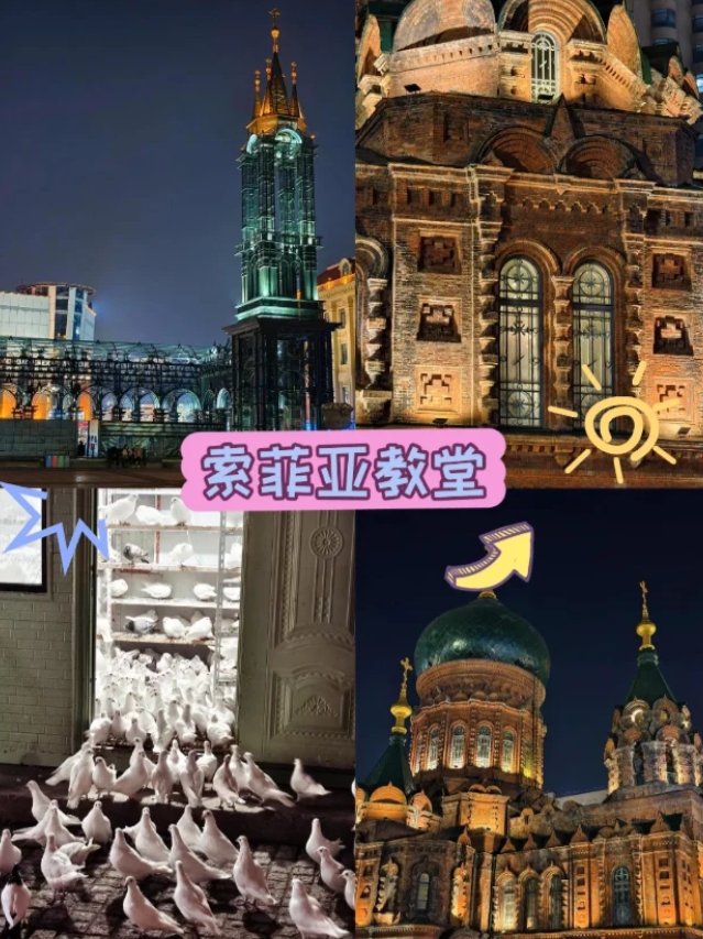 哈尔滨四大景点