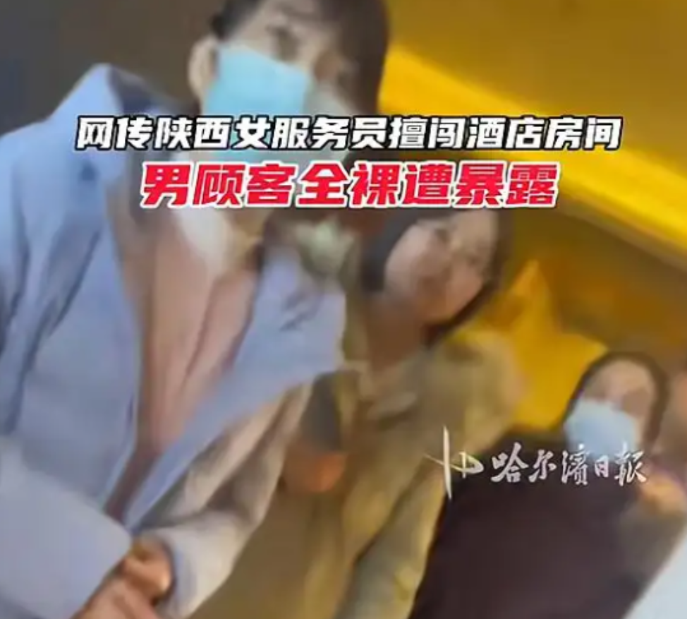 陕西，上午十点半，一男子正在屋里洗澡，女服务员敲门送果盘！男人说我正在洗澡，你别