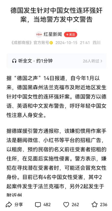 仇华教育结的果，我们要求德国反思。

据“德国之声”14日报道，自今年1月以来，