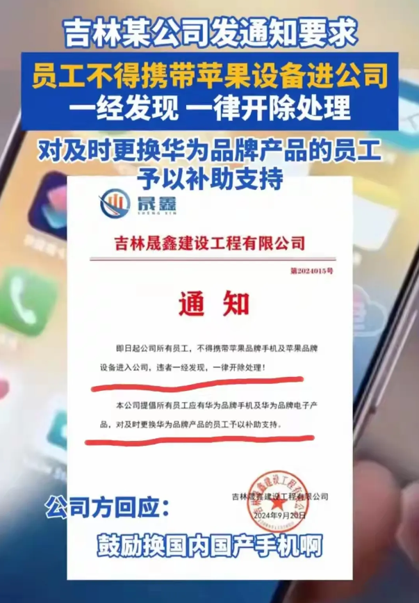 为什么美国可以全国禁止用华为，
中国一公司不可以禁止用苹果？

中国吉林一公里禁