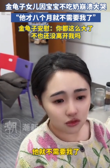 不愧是童年玩伴金龟子老师！

近日，金龟子的女儿因为自己的宝贝不吃奶粉而崩溃大哭
