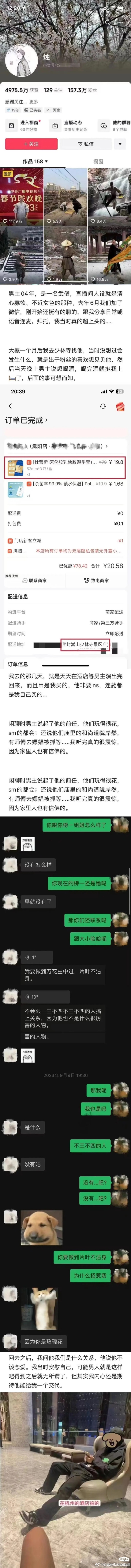 这位少林寺的大师什么都放下了，就是没放下他的女粉丝 ​​​