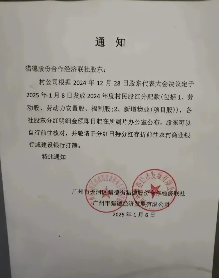 广州最富的村猎德村又分红啦。花不完，根本花不完，去年分的还没花多少呢！

每股5