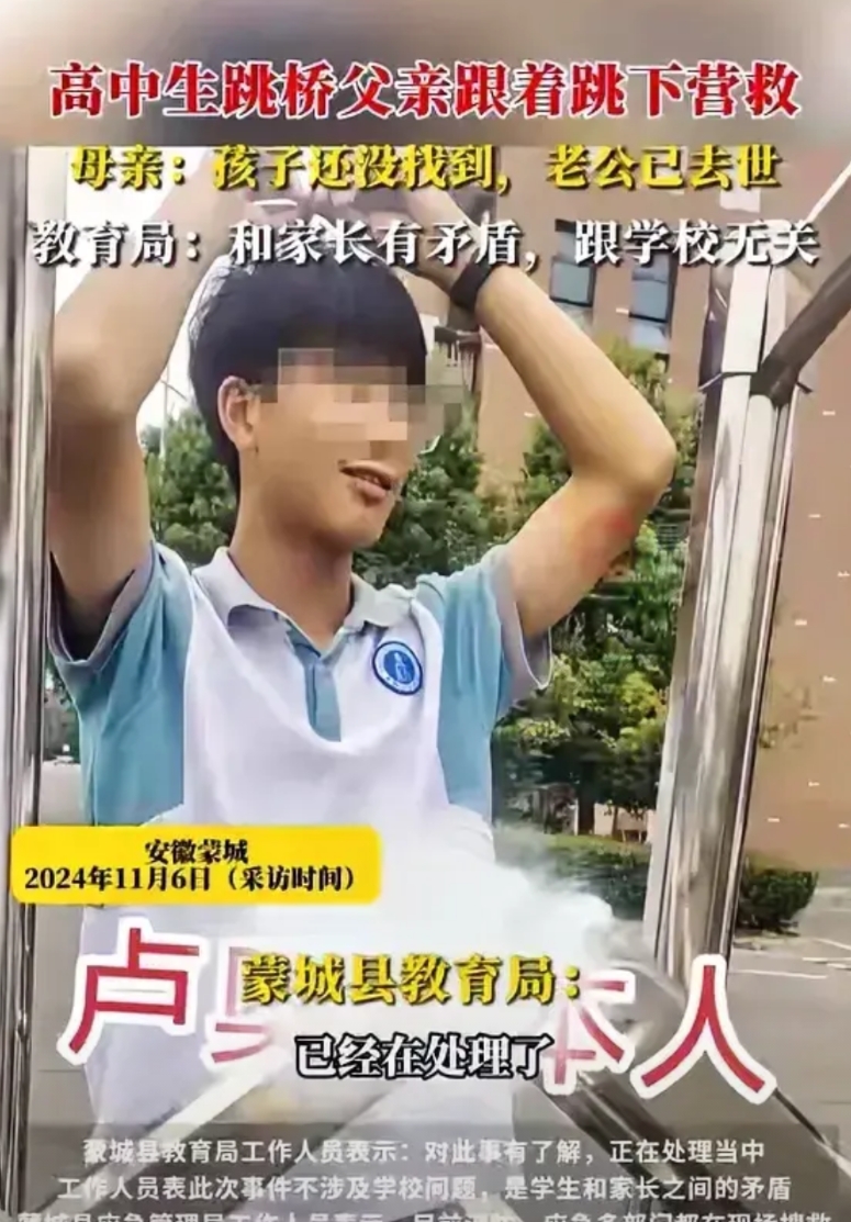 安徽蒙城父子跳河事件，令人心酸的4个细节曝光

1、孩子成绩不理想成轻生导火索