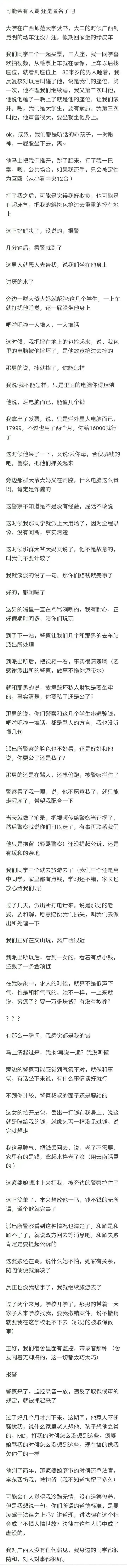 上了火车发现我位置上有个男的在睡觉