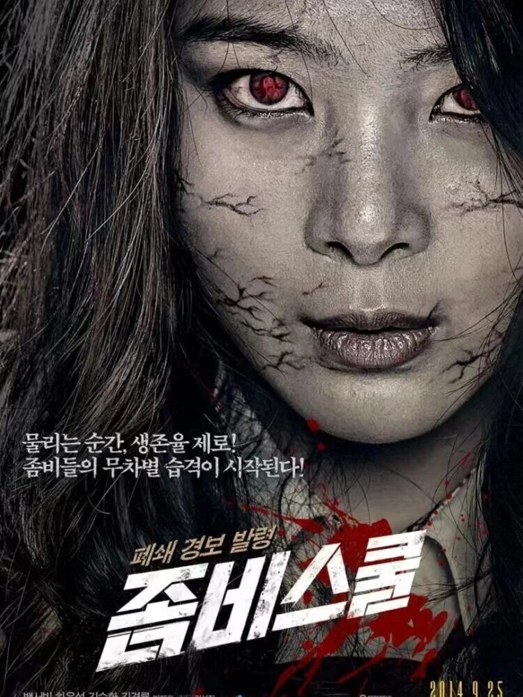 韩国丧尸来袭‼️全程高能预警‼️