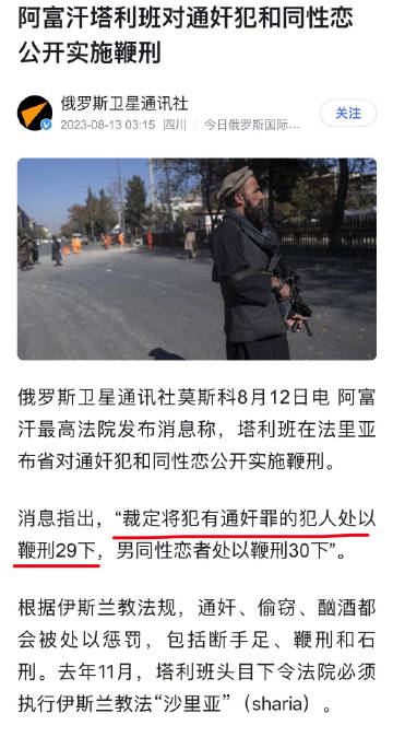 #阿富汗将恢复对通奸妇女石刑鞭刑#
专门去搜了搜，是对裁定有通奸罪的犯人处以鞭刑