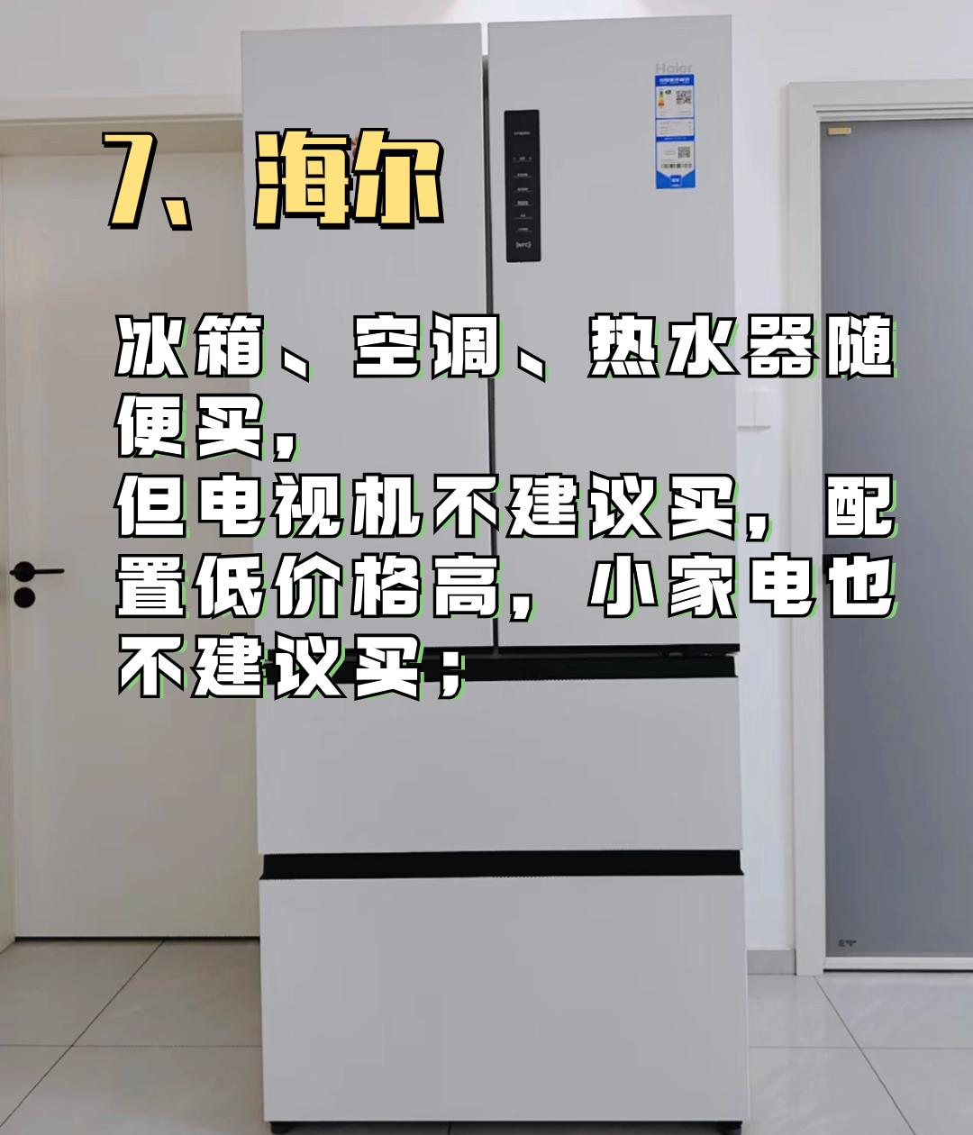 家电购买避坑指南：这些品牌家电慎选！