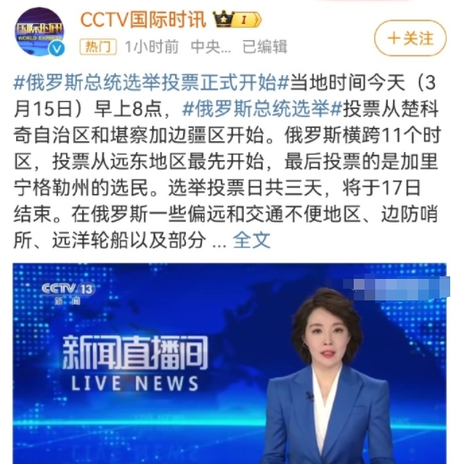 普京过去已经获得了4次竞选胜利，执政多年，深得民心，在国际上也享有盛誉。所以这一