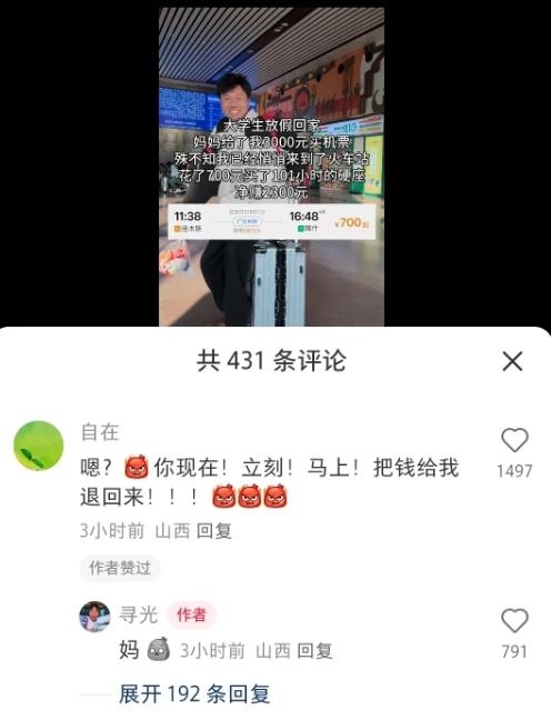 大学生放假回家，妈妈给了3000机票钱，大聪明花700买了101个小时的硬座，净