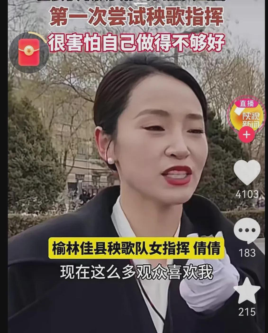 陕北女神，滤镜碎了？佳县秧歌队女指挥，上电视了！没开美颜，和跳舞视频里的她，简直