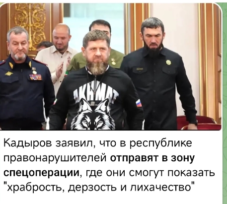 卡德罗夫表示，在车臣共和国，罪犯们将被送往乌克兰特别军事行动区，在那里他们将能够