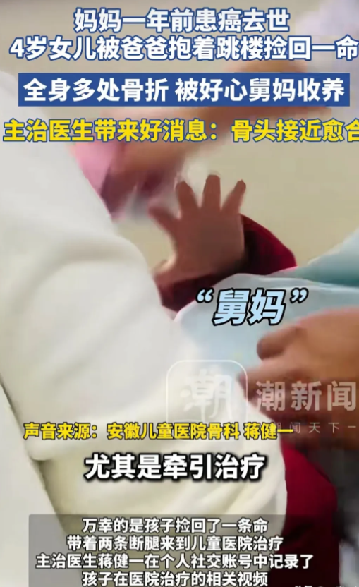 “这不是舅妈，这是亲妈呀！”安徽，4岁女童的妈妈一年前，患癌离世了，她的爸爸痛苦