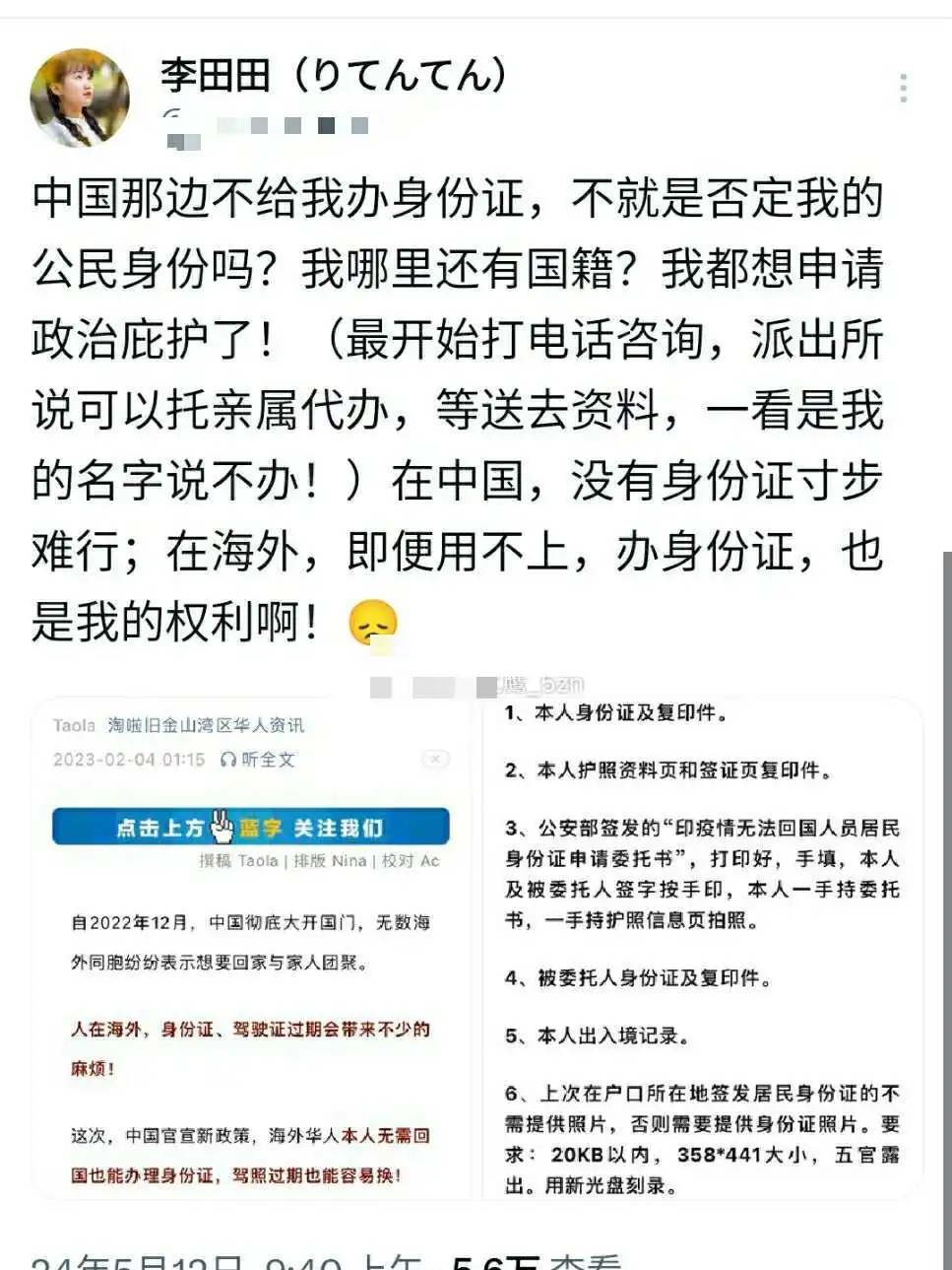 这是走了还想办自己的身份证？
