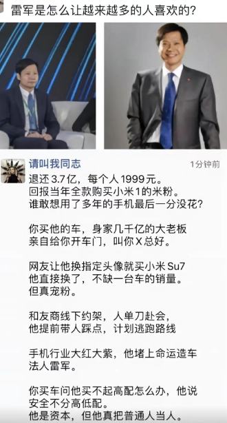雷军是怎么让越来越多的人喜欢的?