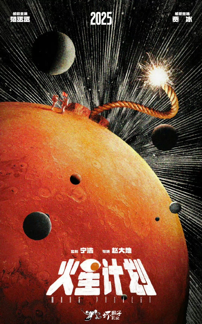 范丞丞与贾冰携手主演的电影《火星计划》发布了首支预告片，很明显他已成功融入沈腾的