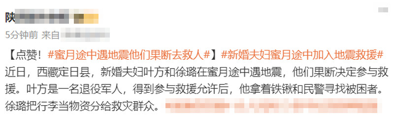 蜜月变战场，这对新人用行动书写大爱：退伍军人与妻子携手抗震救灾