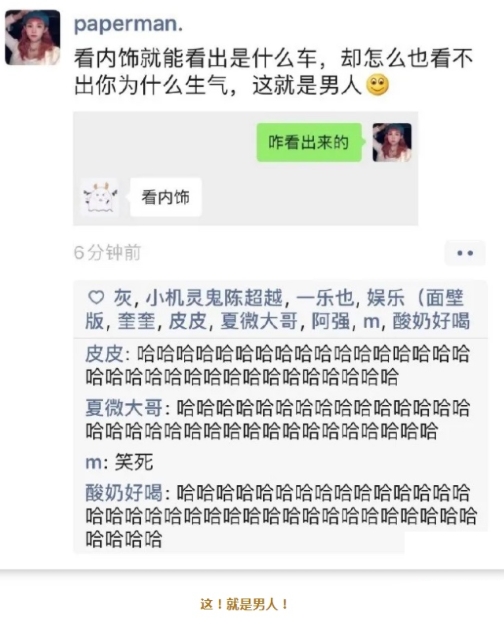这，就是男人！