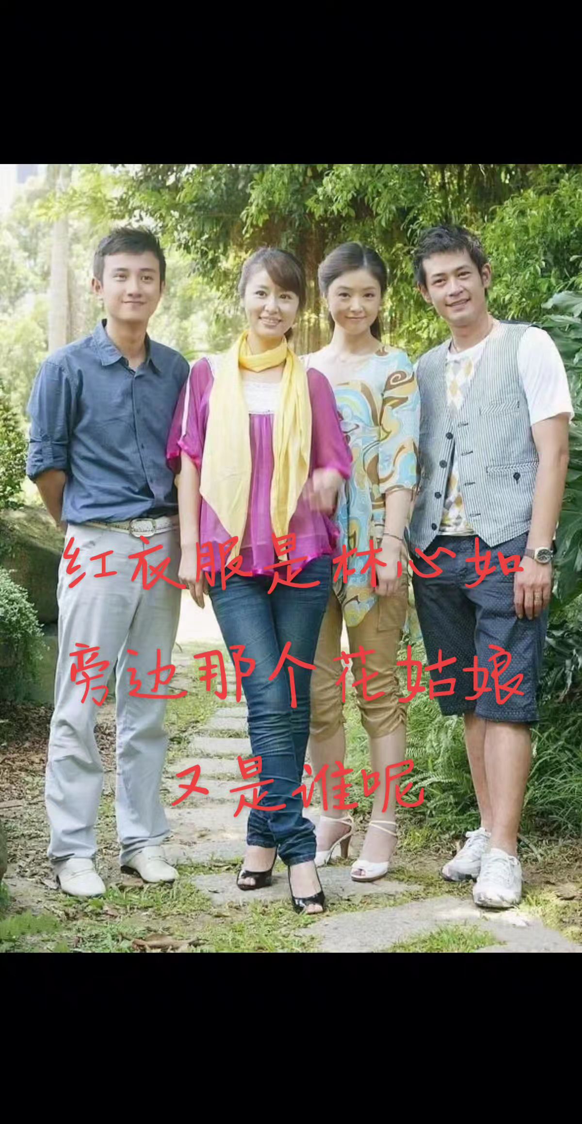 中间这个是林心如，旁边那个女的又是谁呢？看起来好面熟