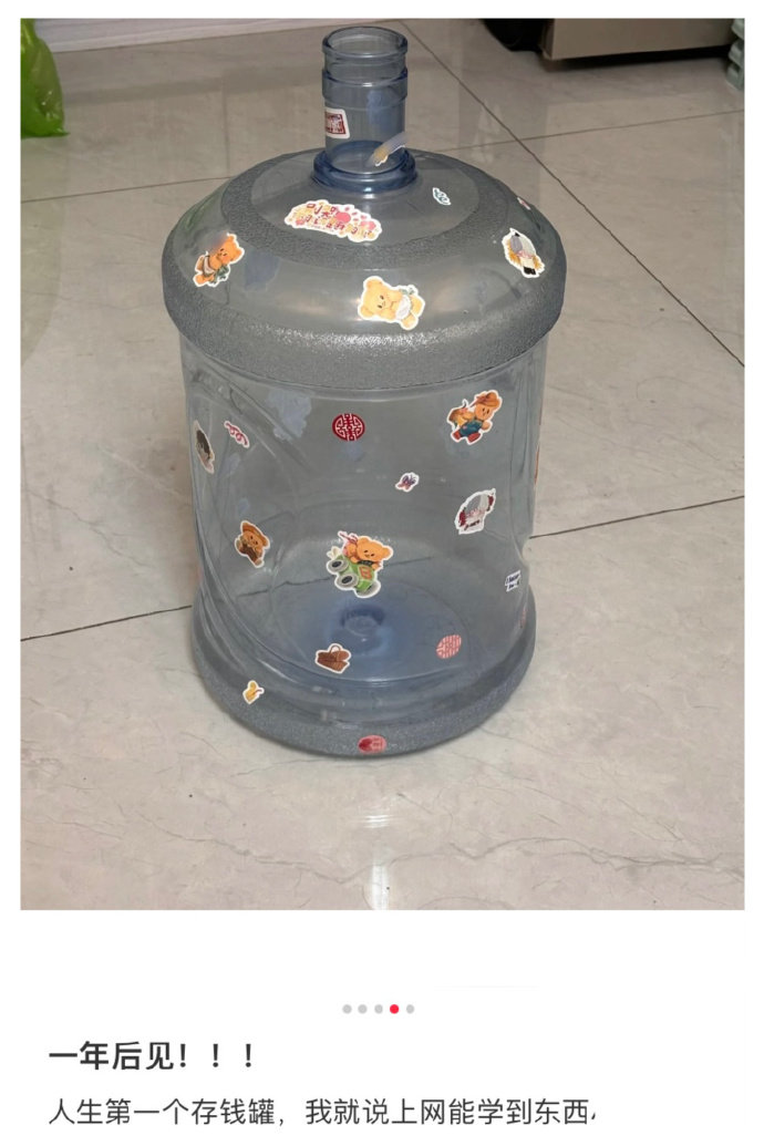 当代年轻人有自己的存钱罐