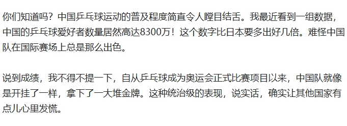 我最近看到一组数据，中国的乒乓球爱好者数量居然高达8300万！这个数字比日本要多
