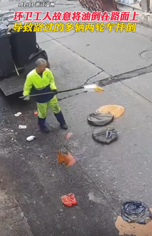 害人啊！浙江温州，环卫大爷故意把废油泼在路面上，连续滑倒了十几辆电动车，交警紧急