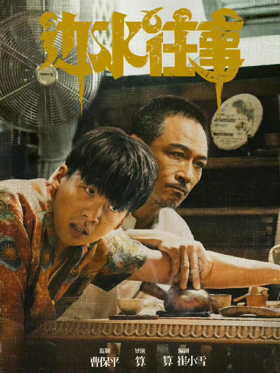 《边水往事》全员恶人，他凭啥挤出一条生路