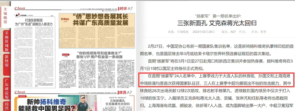 部分国脚新赛季的去向