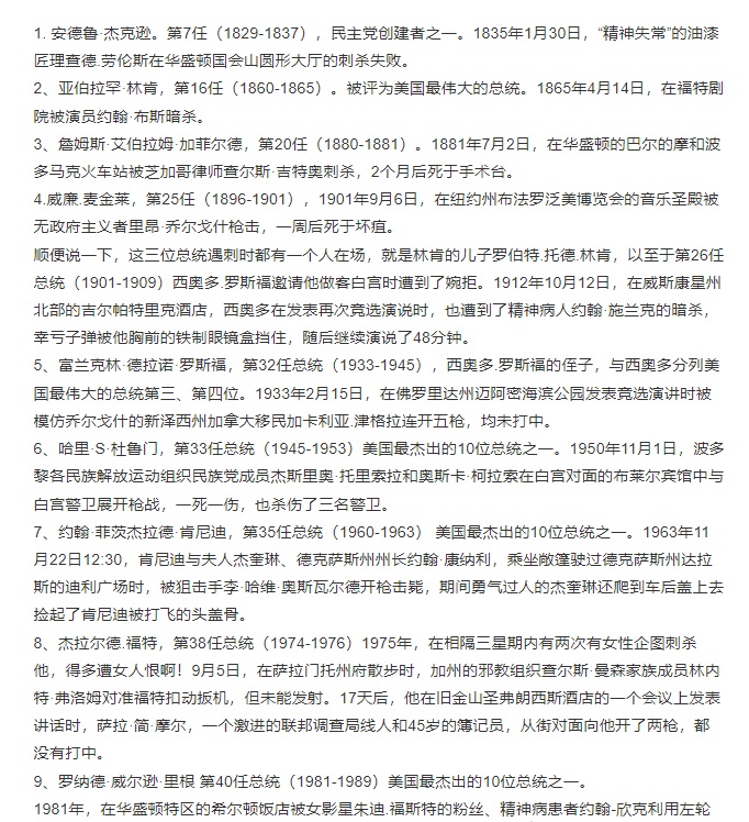 美国历史上遇刺的9位总统
